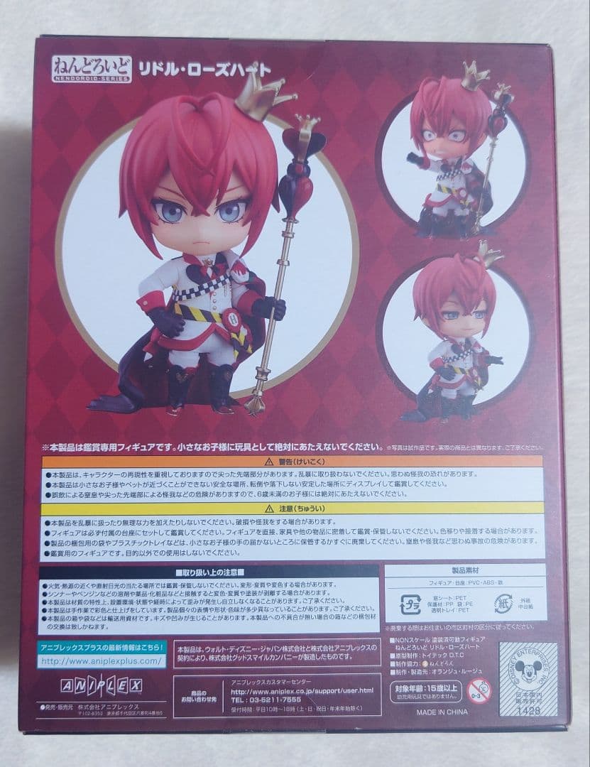 ツイステ　リドル　ねんどろいど