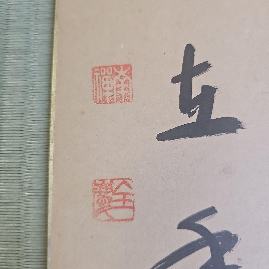 【昭和レトロ/1950年代物】南禅寺柴山全慶筆 肉筆色紙 直筆 肉筆