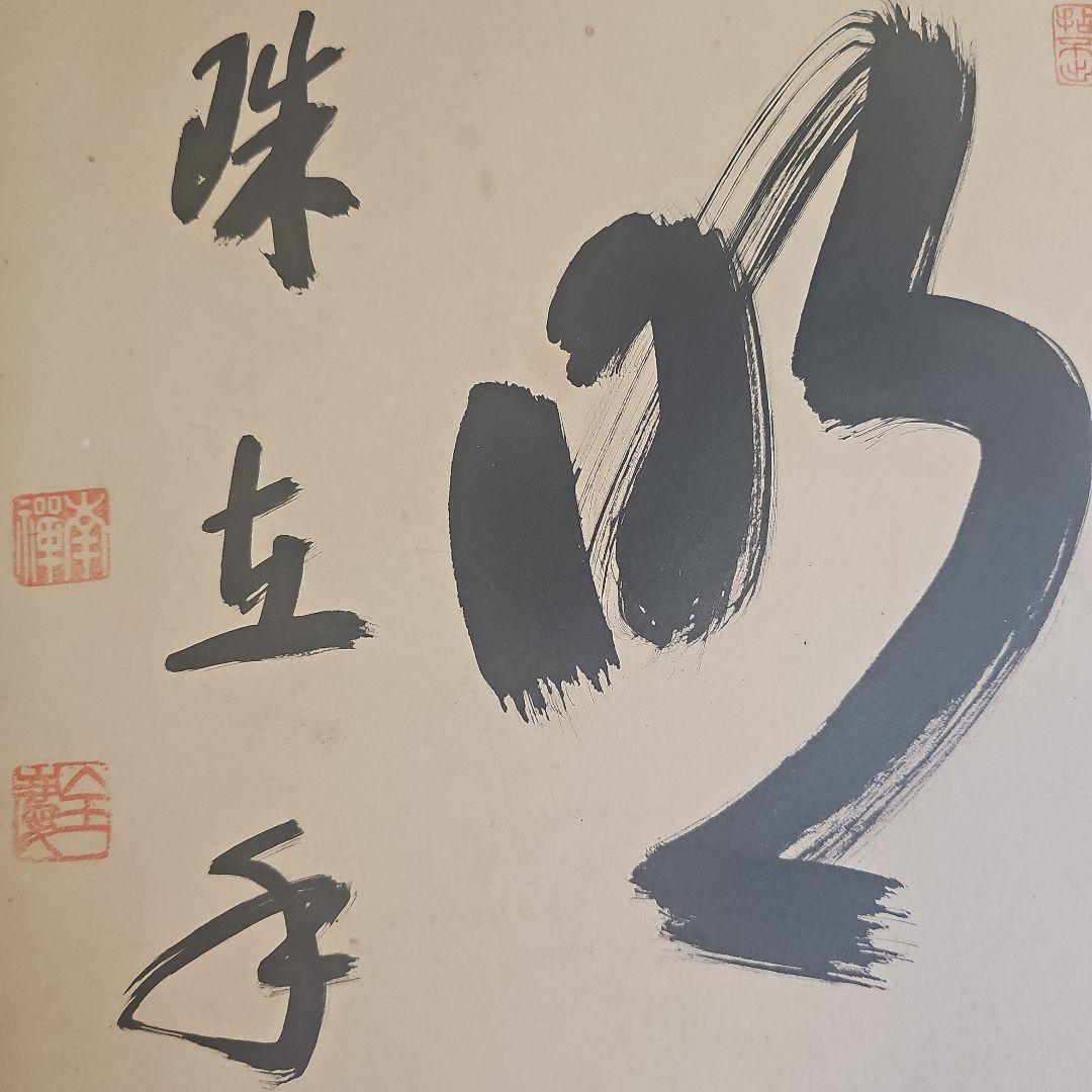 【昭和レトロ/1950年代物】南禅寺柴山全慶筆 肉筆色紙 直筆 肉筆