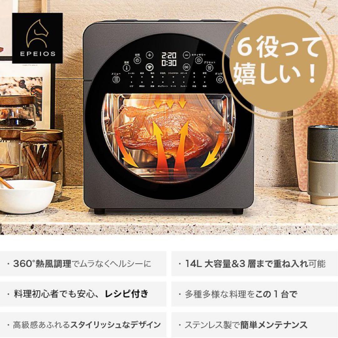 【新品未使用】EPEIOS ノンフライヤー 14L 大容量