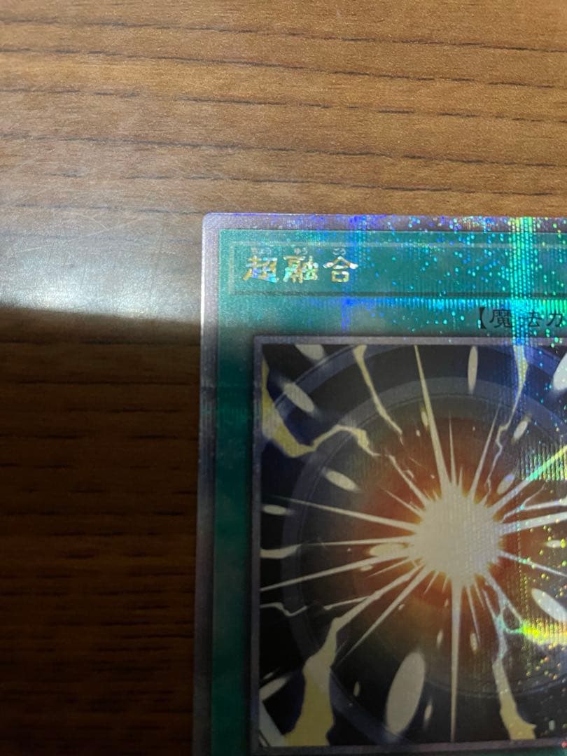 遊戯王　超融合　25th クオシク②