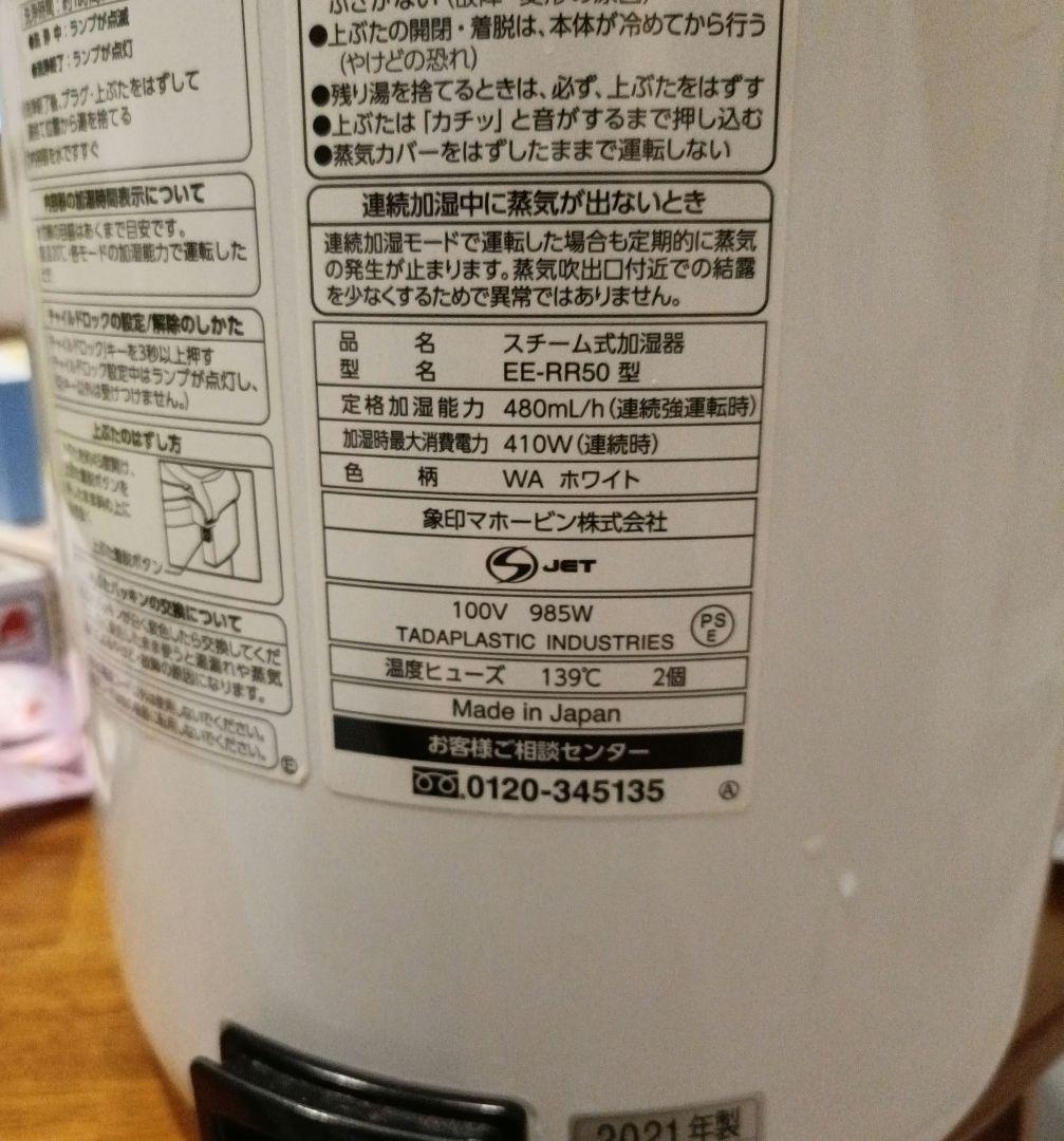 象印 スチーム式加湿器 EE-RR50 【2021年度製】