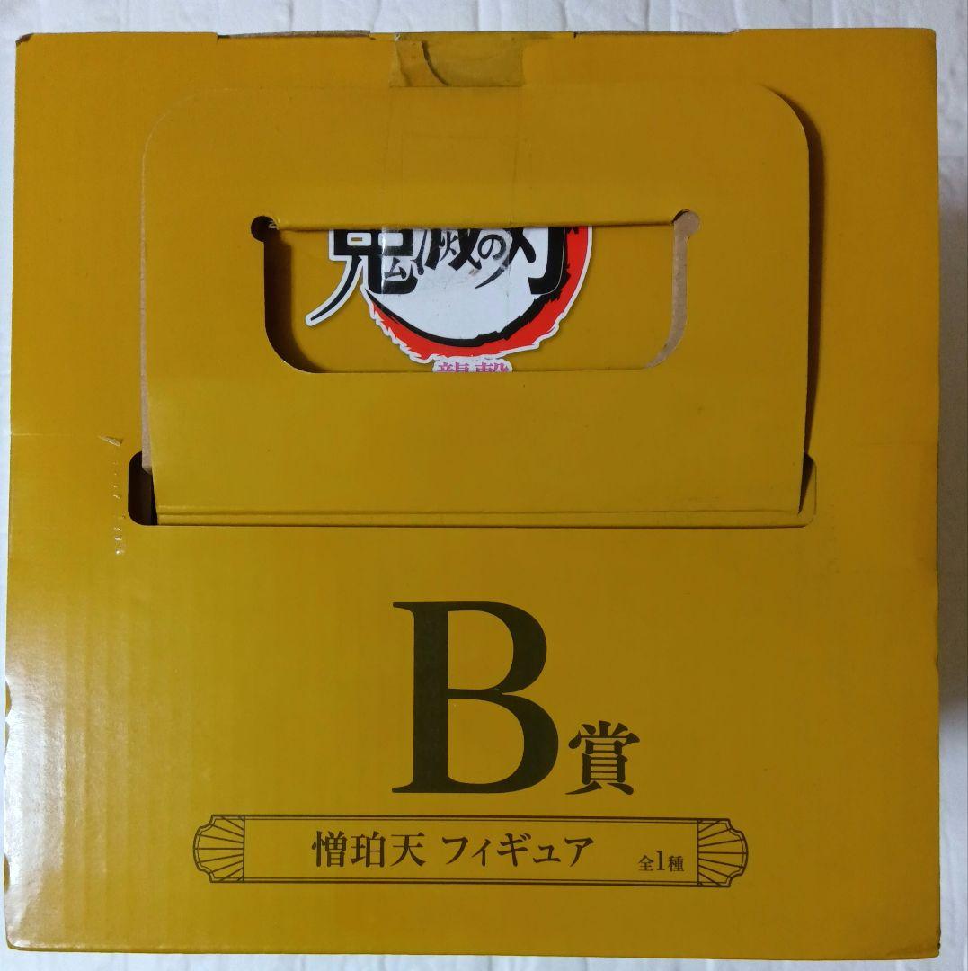 新品 未開封 一番くじ 鬼滅の刃 襲撃 憎珀天 フィギュア