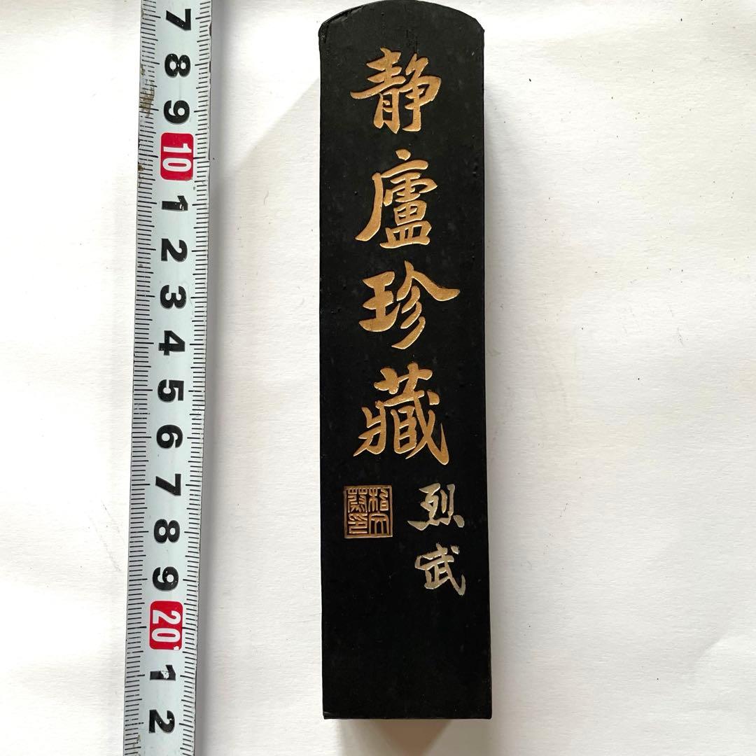 書道具　中国古墨　静盧珍蔵　超貢煙　125g 未使用