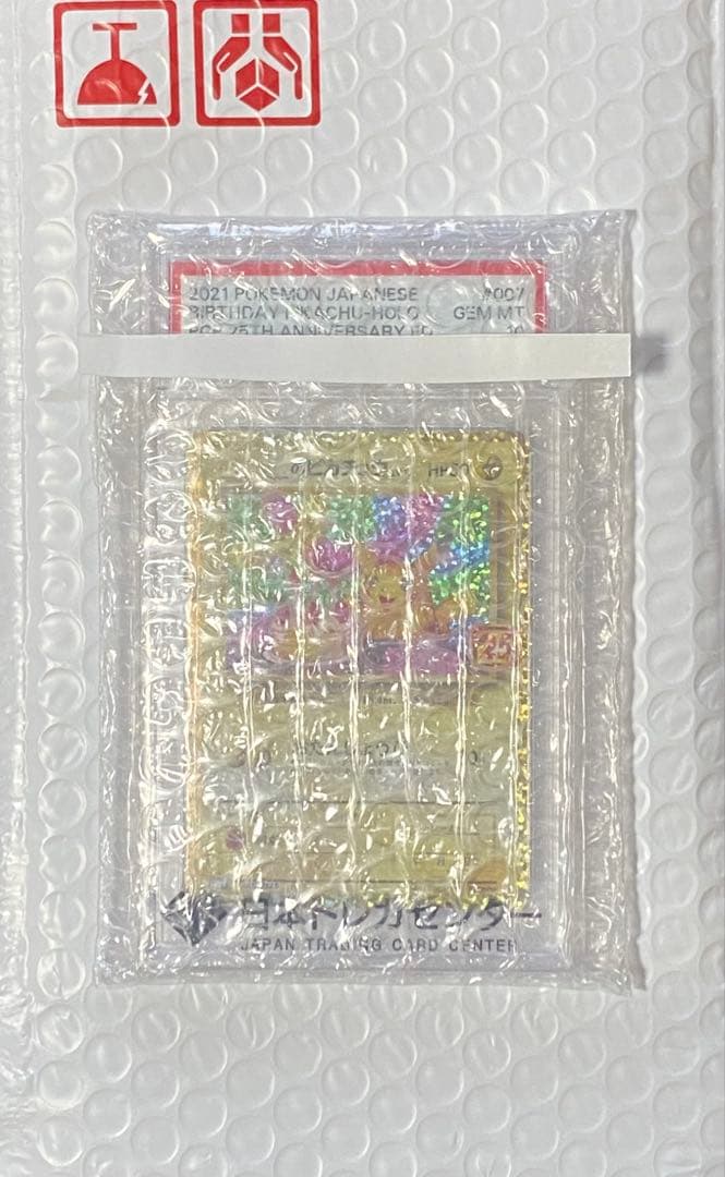 お誕生日ピカチュウ　25th PSA10 当選品未開封