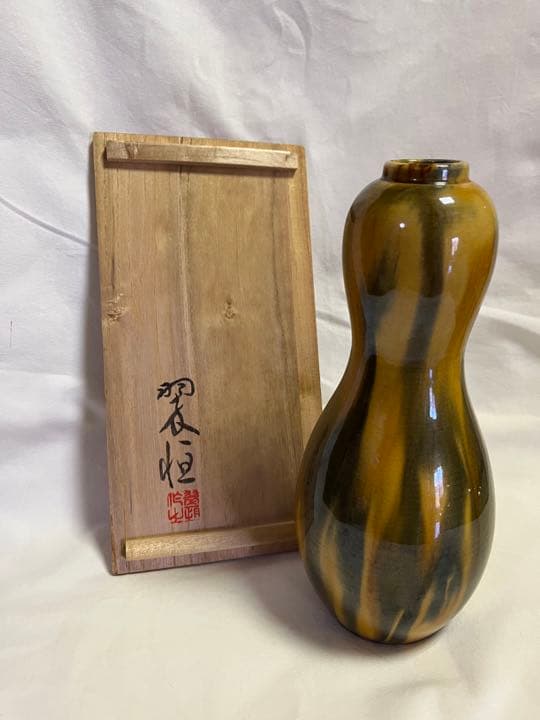 最終お値下げ！中村翠恒作　三彩瓢型　一輪生　花瓶