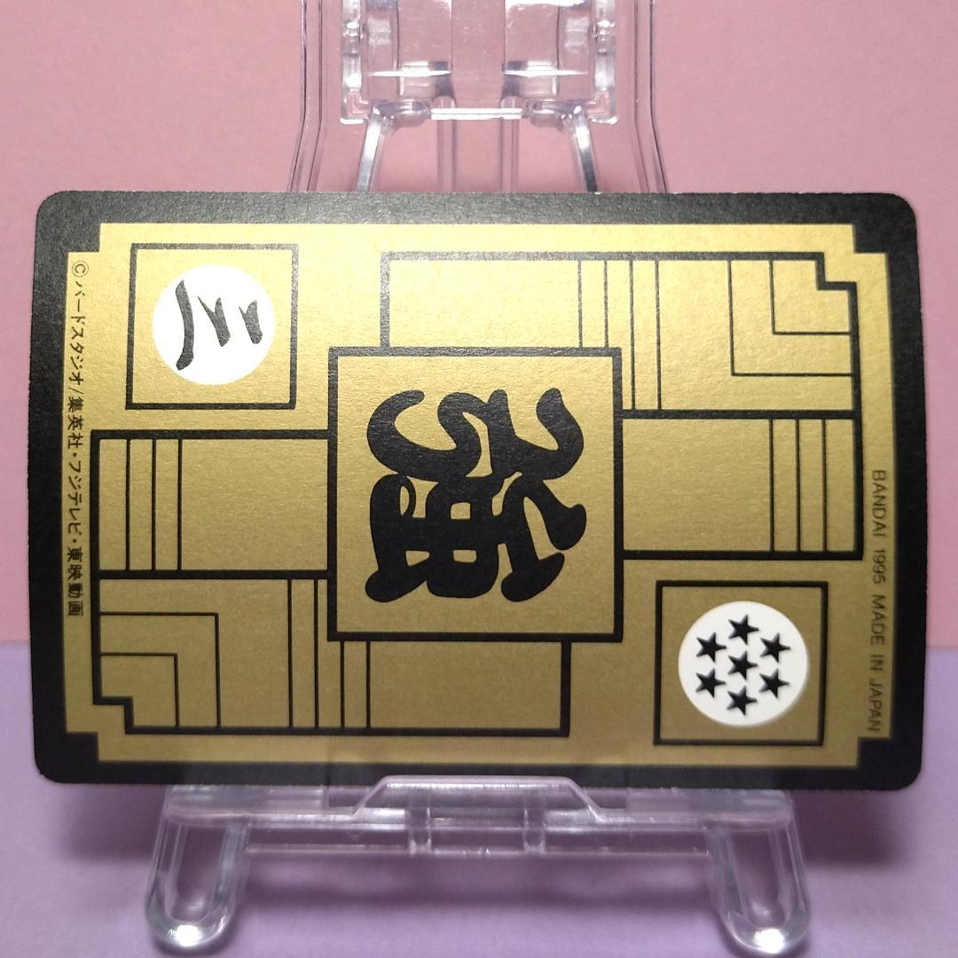 No.87 1995年 ドラゴンボールＺ カードダス 本弾３＋４ 復刻版 希少