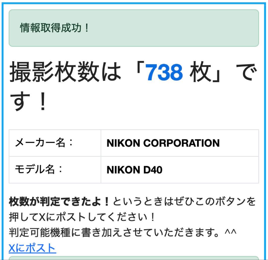 極美品 動作確認済 Nikon D40 ボディ 撮影枚数 738枚