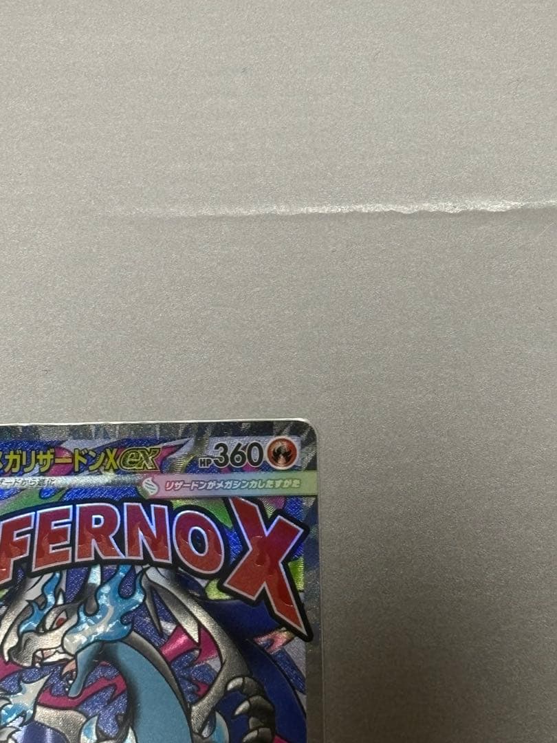 〈極美品〉メガリザードンX ex MA AXCI10 PSA10相当？