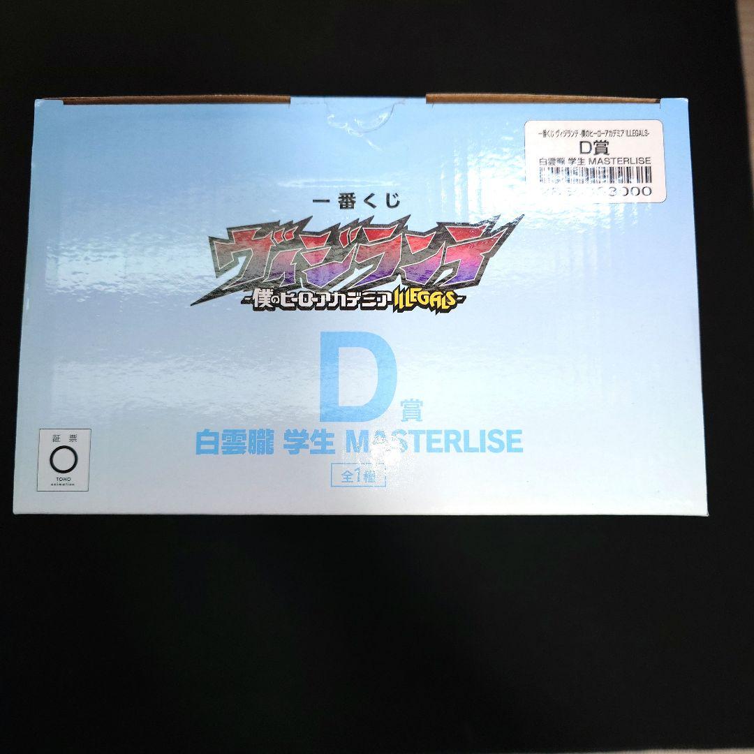 本日発送‼️　一番くじ　ヒロアカ　ヴィジランテ　25点まとめ売り