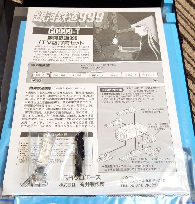マイクロエース 銀河鉄道999 TV版 7両セット G0999-T 動作確認済