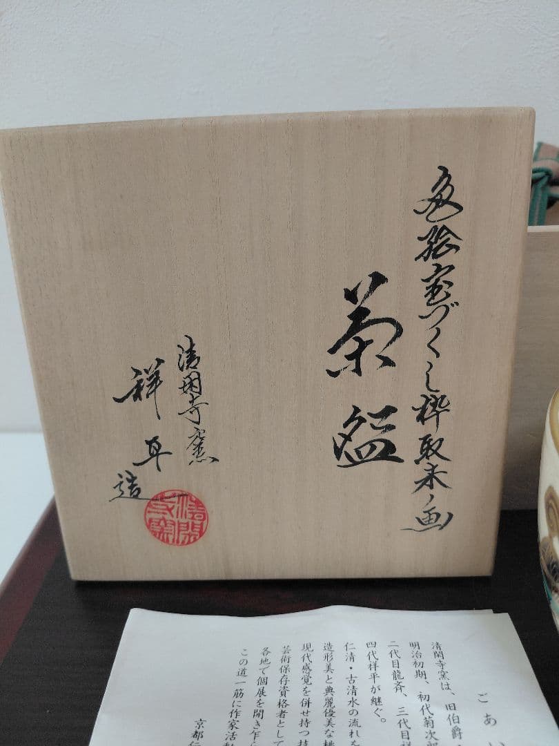 人気陶芸家！杉田祥平 茶碗 共箱 茶道具