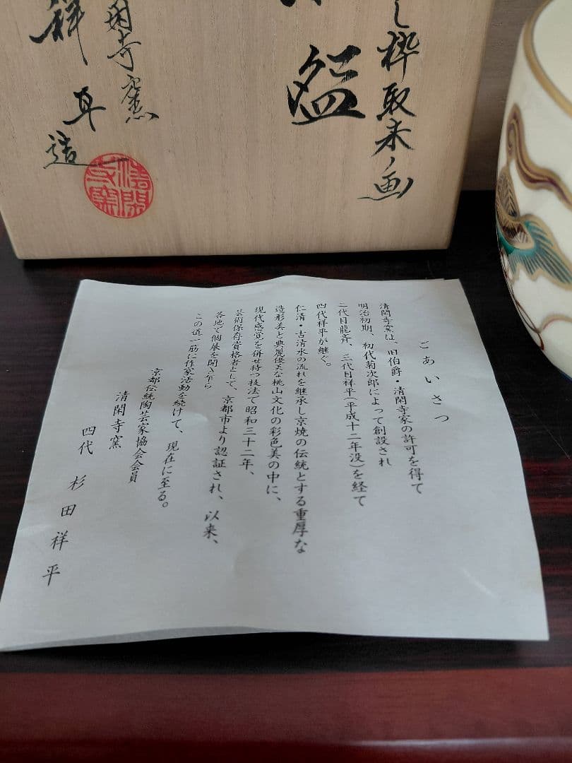 人気陶芸家！杉田祥平 茶碗 共箱 茶道具