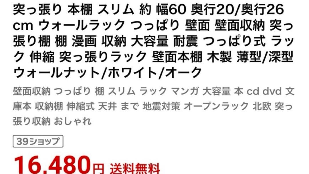 突っ張り　本棚　壁面収納　オープンラック