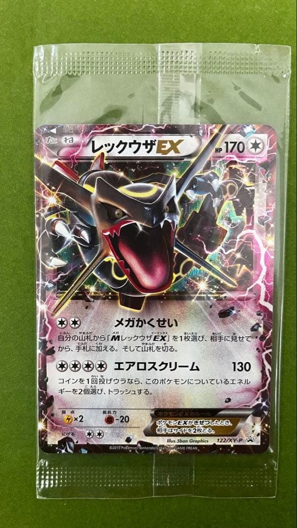 レックウザEX：エメラルドブレイク ポケモンカードチャンス PROMO XYシ…