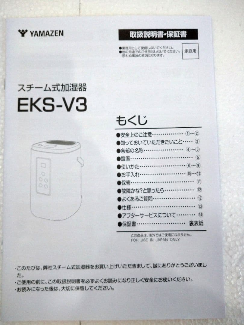 YAMAZEN ヤマゼン スチーム式加湿器 EKS−V3