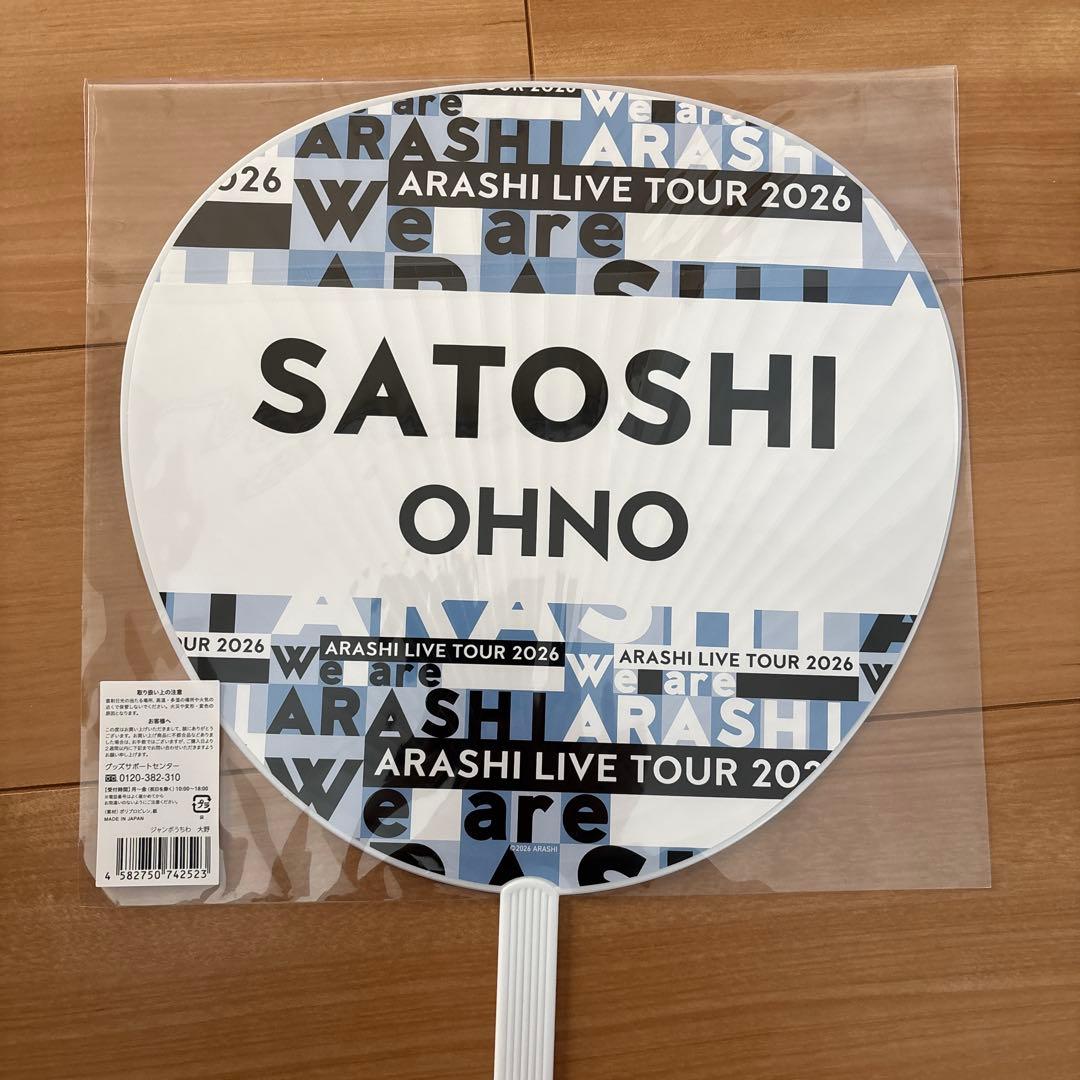 嵐 LIVE We are ARASHI グッズ ジャンボうちわ 5人セット