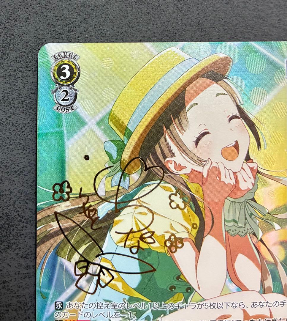 日々、発見的ステップ 倉本千奈 SP サイン ヴァイスシュヴァルツ