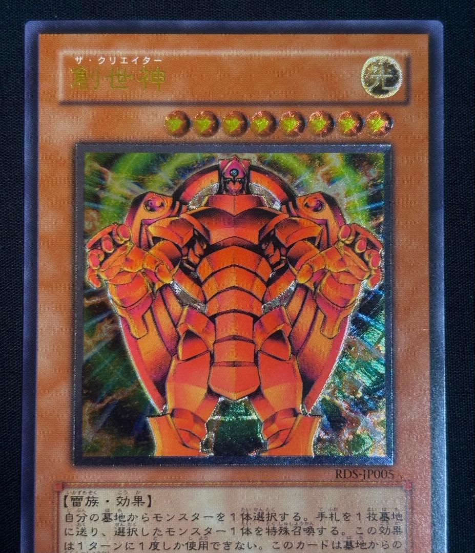 遊戯王　創世神　レリーフ　ザクリエイター RDS-TP005