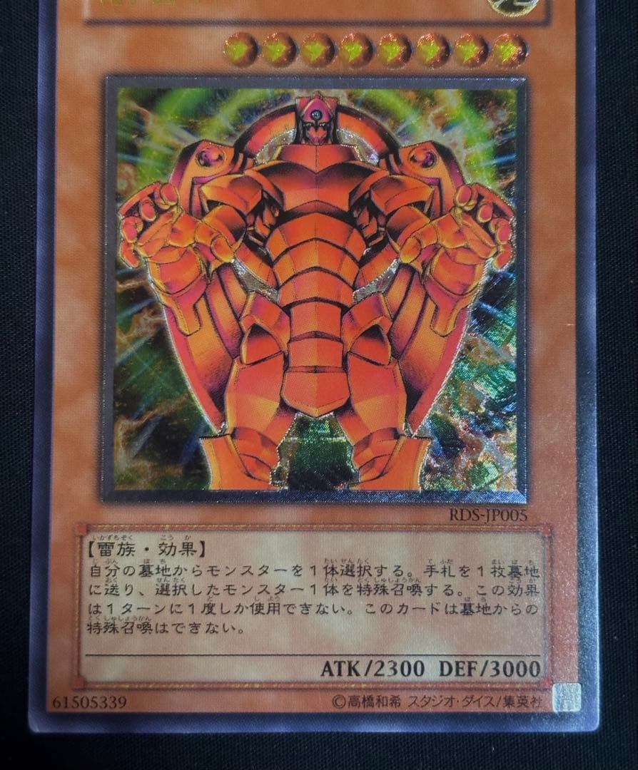 遊戯王　創世神　レリーフ　ザクリエイター RDS-TP005