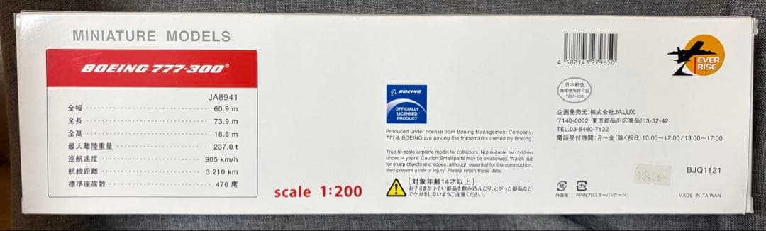 JAL/日本航空 B777-300 1/200