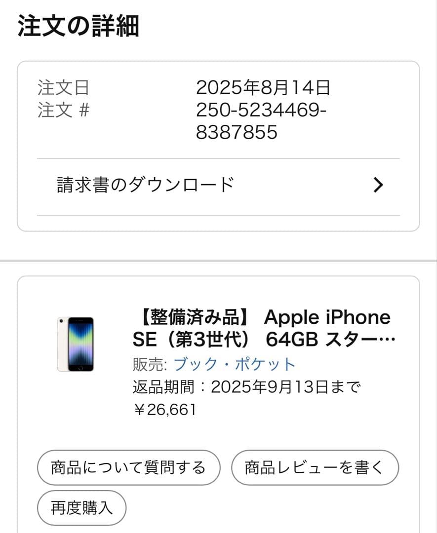 スマートフォン本体 Apple iPhone SE3