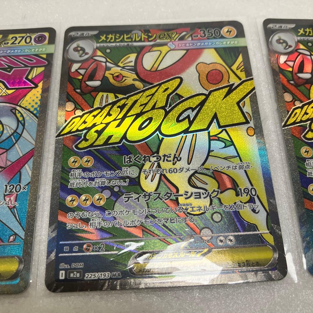 【MEGAドリーム】メガサーナイト、その他MA 15枚セット　まとめ売り