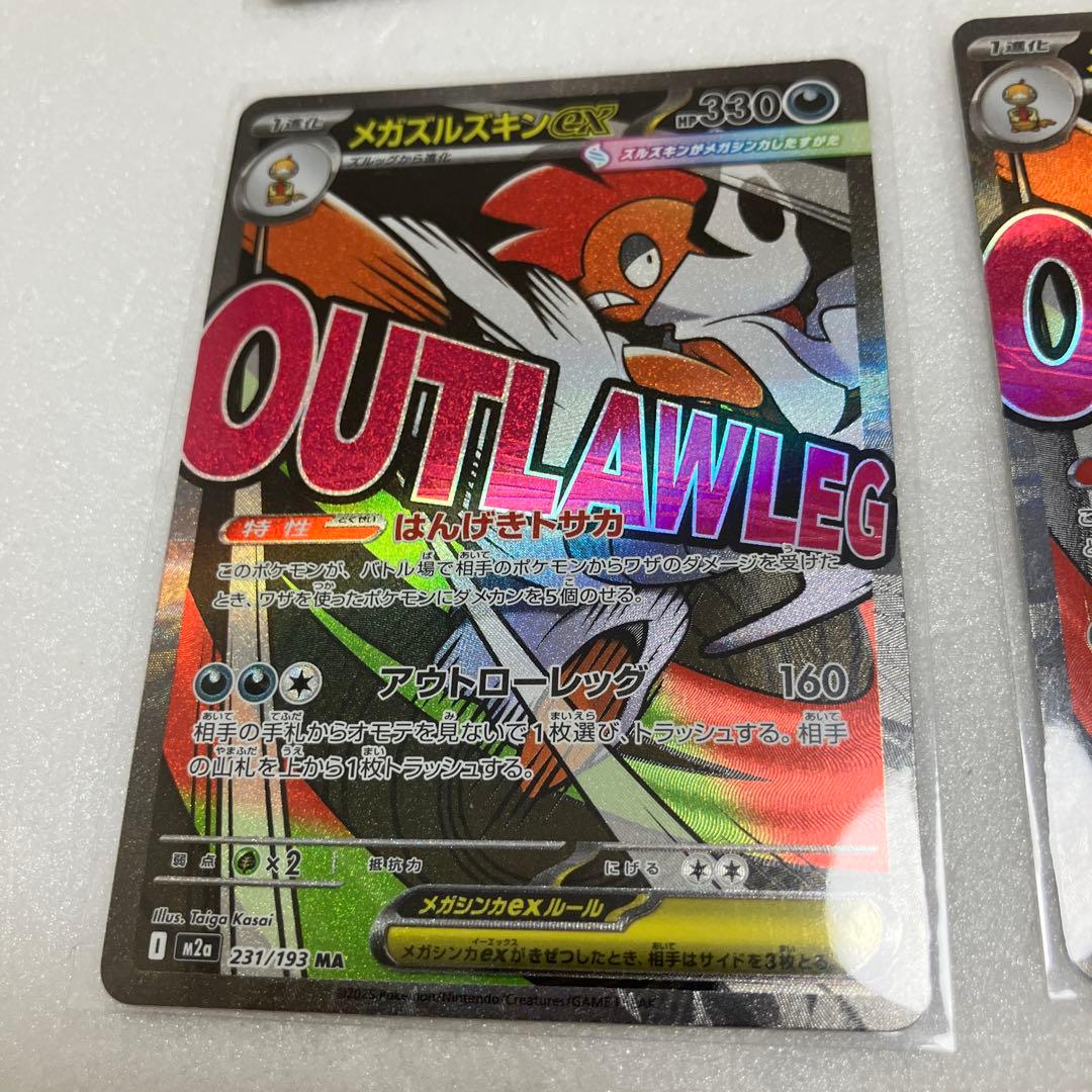 【MEGAドリーム】メガサーナイト、その他MA 15枚セット　まとめ売り