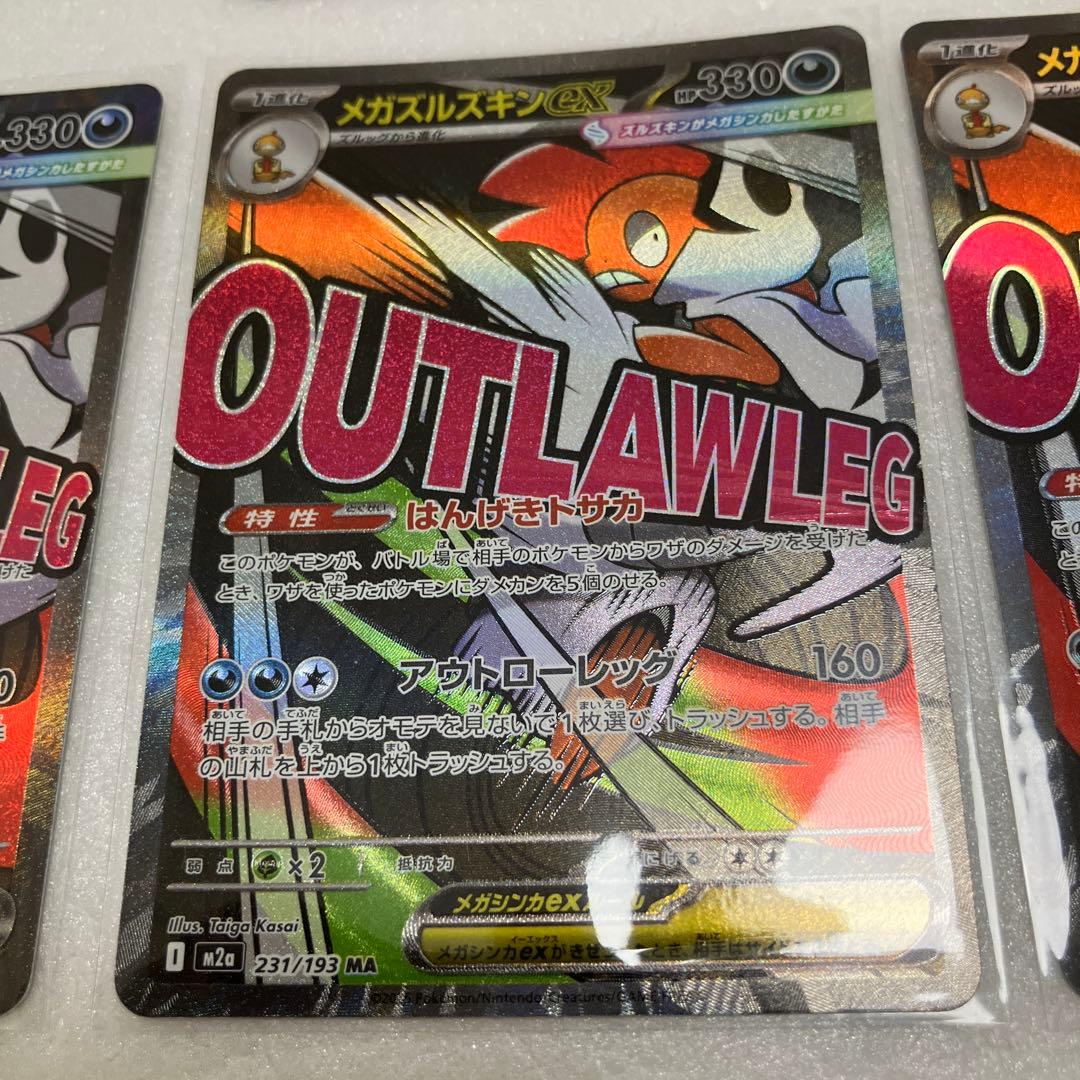 【MEGAドリーム】メガサーナイト、その他MA 15枚セット　まとめ売り