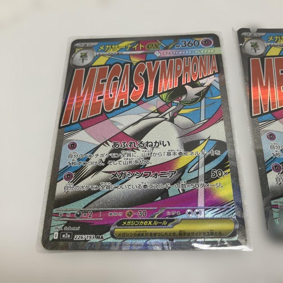 【MEGAドリーム】メガサーナイト、その他MA 15枚セット　まとめ売り