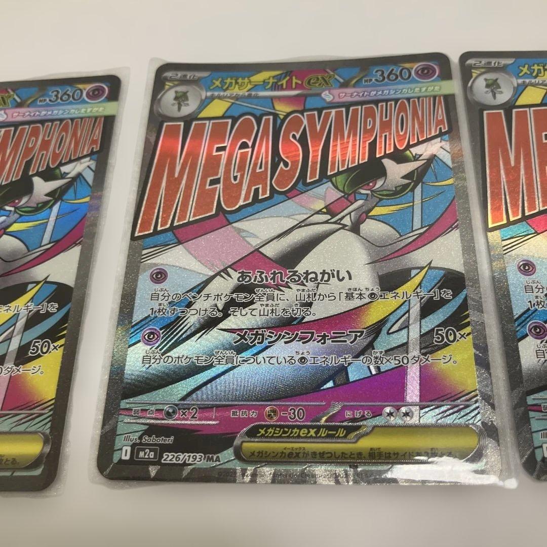 【MEGAドリーム】メガサーナイト、その他MA 15枚セット　まとめ売り
