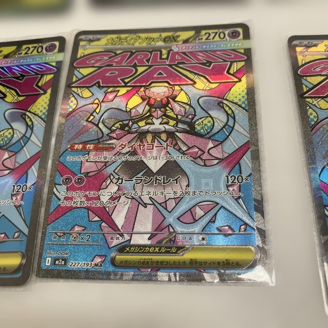 【MEGAドリーム】メガサーナイト、その他MA 15枚セット　まとめ売り