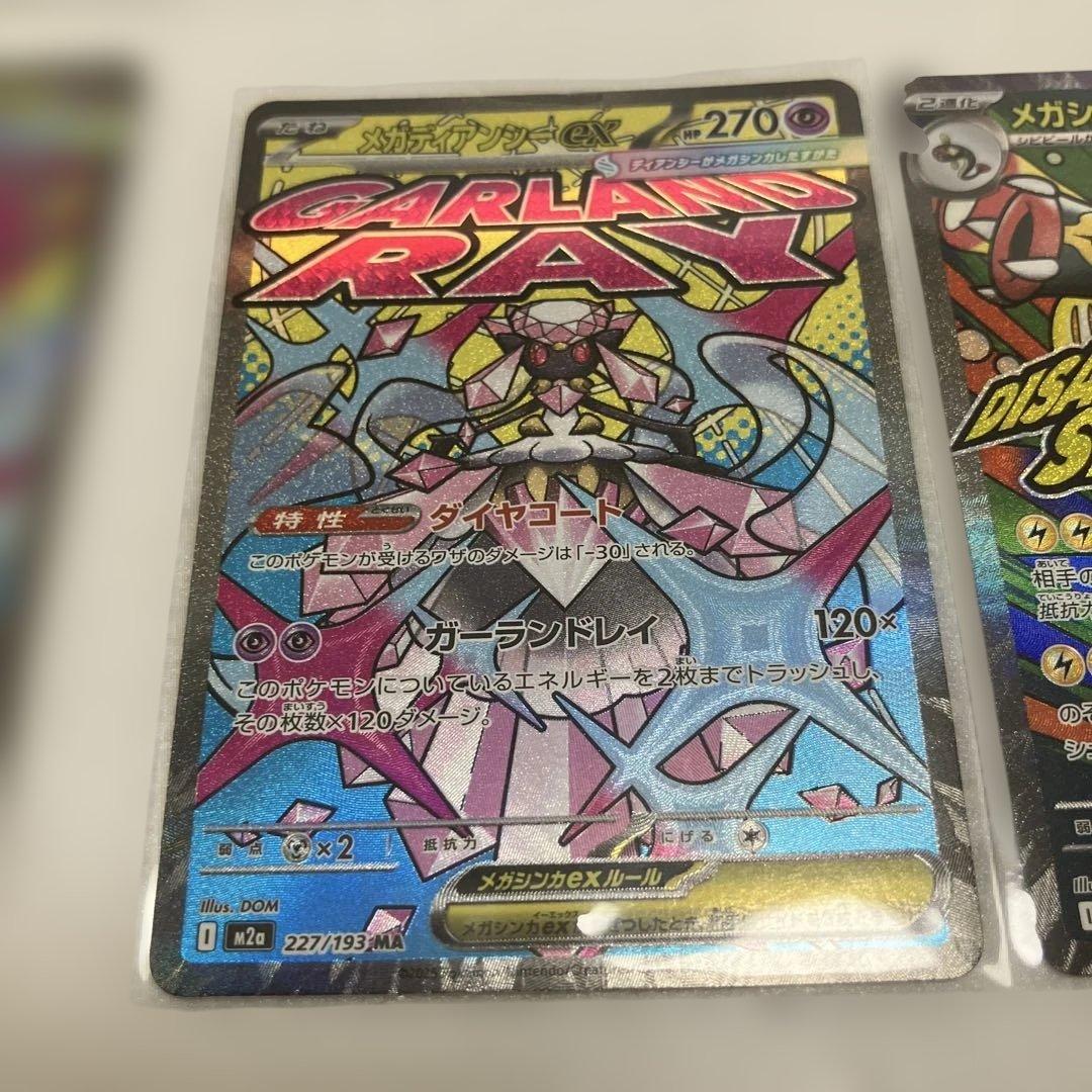 【MEGAドリーム】メガサーナイト、その他MA 15枚セット　まとめ売り