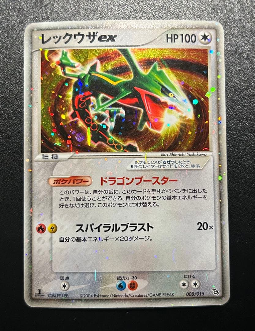 2004年 PCG 構築スターター exのみ 伝説 御三家