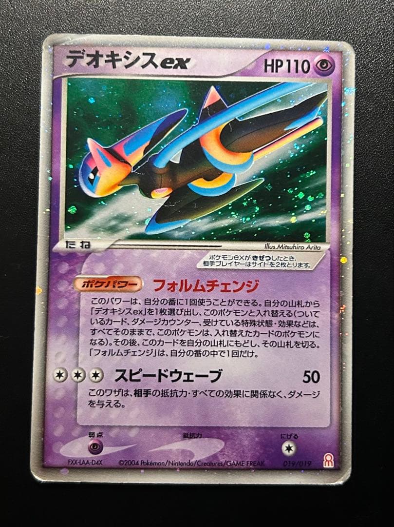 2004年 PCG 構築スターター exのみ 伝説 御三家