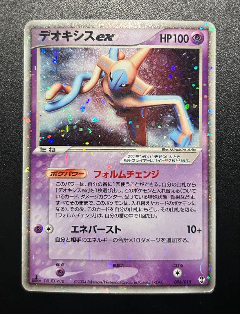 2004年 PCG 構築スターター exのみ 伝説 御三家