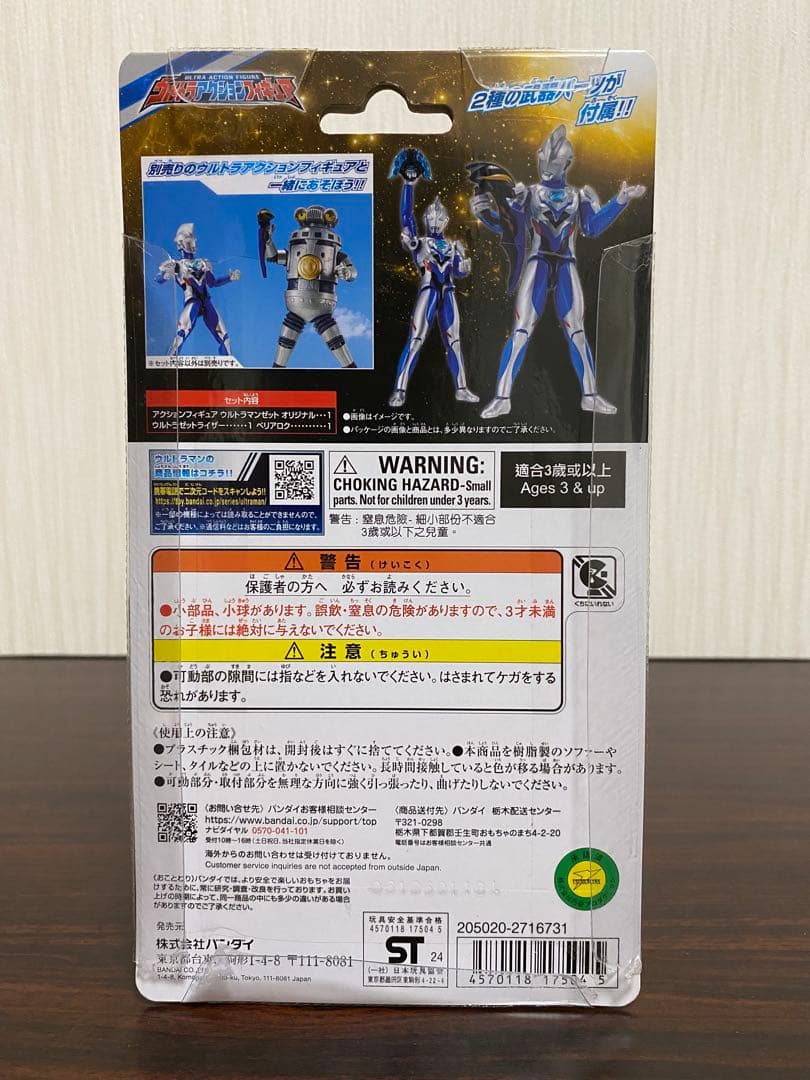 ウルトラアクションフィギュア　まとめセット
