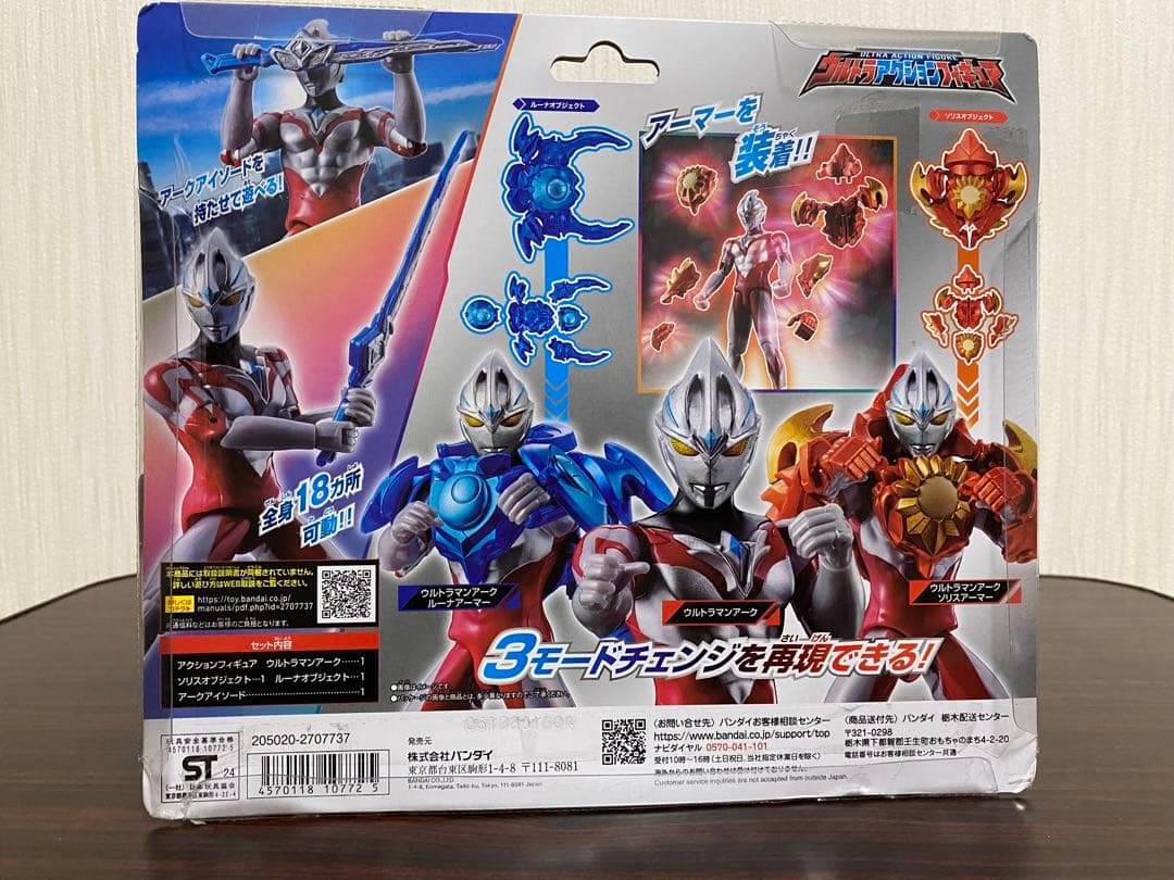 ウルトラアクションフィギュア　まとめセット