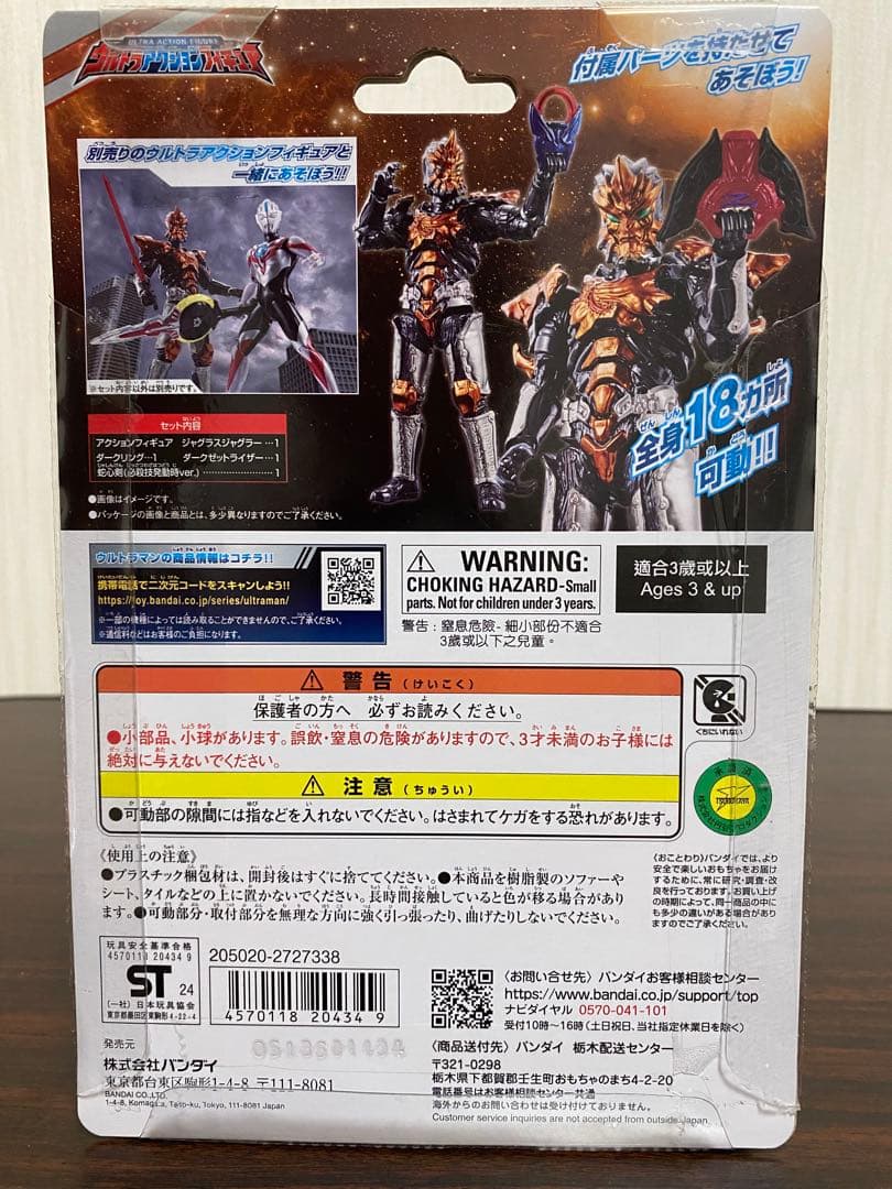 ウルトラアクションフィギュア　まとめセット
