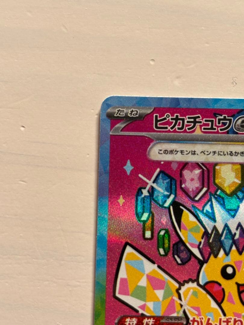 ピカチュウEX SAR メガドリーム収録