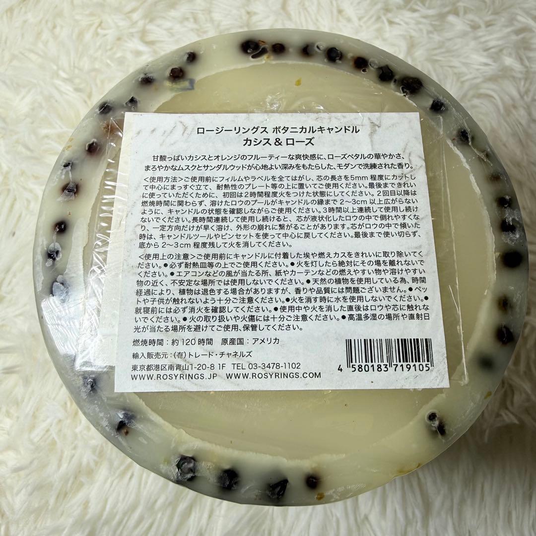 ロージーリングス　ボタニカルキャンドル　カシス&ローズ