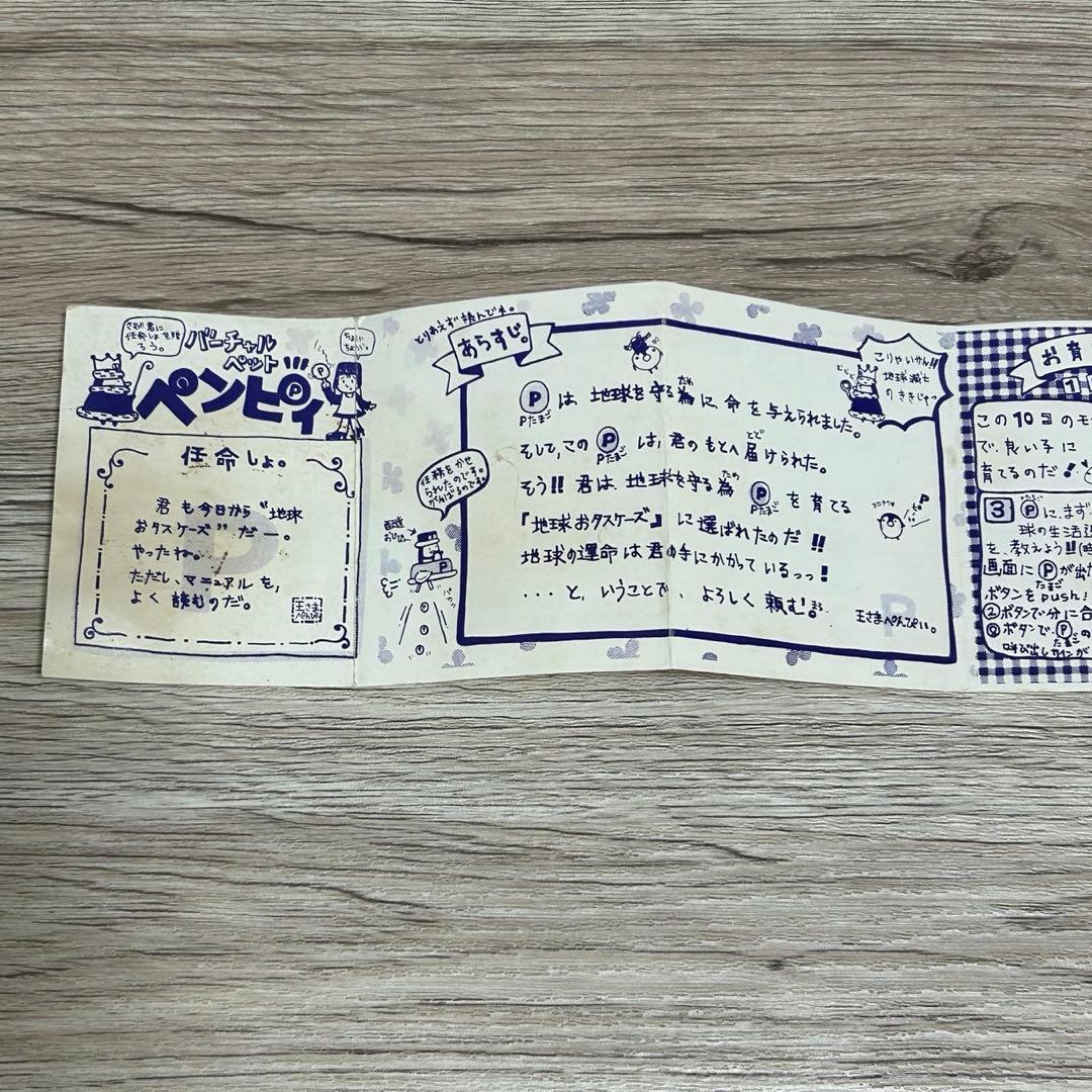 たまごっち BANDAI 2005 ペンピィ