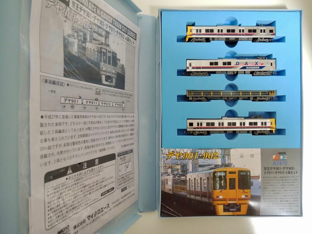 マイクロエース 京王 デヤ901・デヤ902・クヤ911・サヤ912 未使用保管