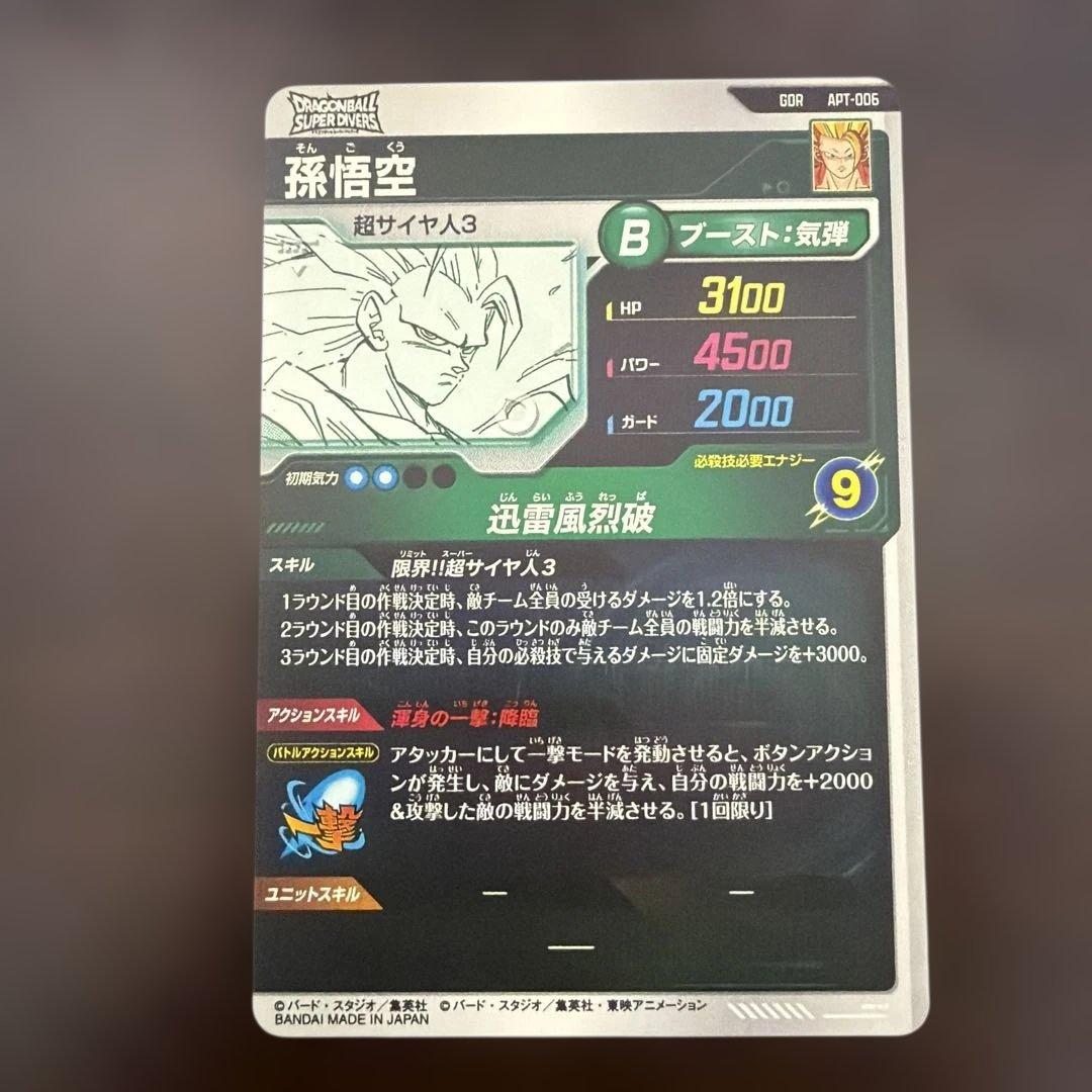アドバンスパック 40th APT-006 孫悟空 GDR