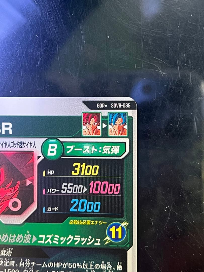 sdv8-035 孫悟空:BR パラレル　ドラゴンボールスーパーダイバーズ