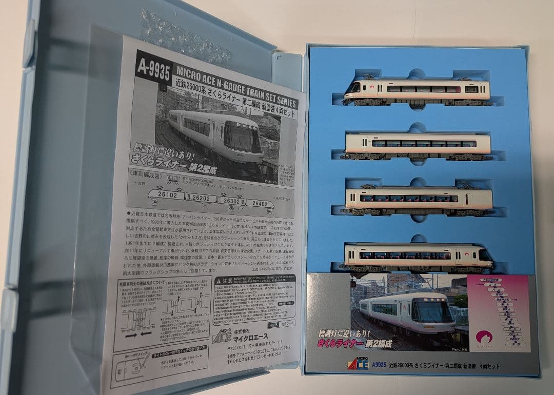 a9935 近鉄26000系 さくらライナー 第二編成新塗装 4両セット