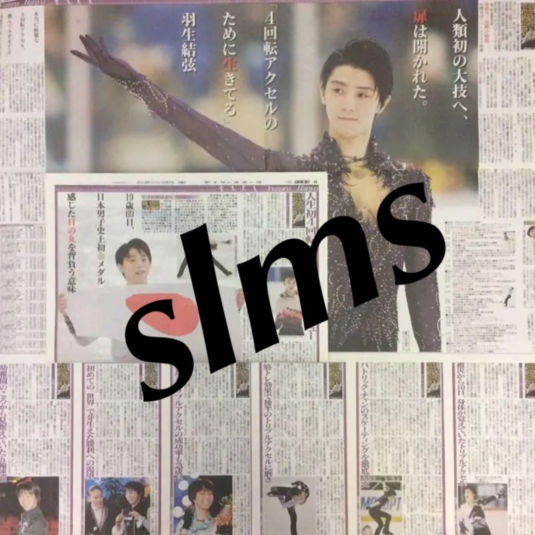 羽生結弦 デイリースポーツ 4回転アクセルへの道 令和新伝説へ コンプリート