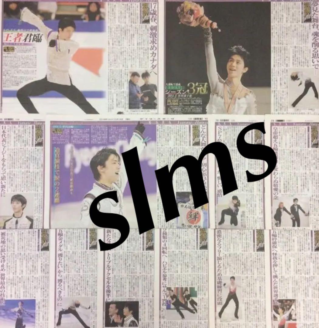 羽生結弦 デイリースポーツ 4回転アクセルへの道 令和新伝説へ コンプリート