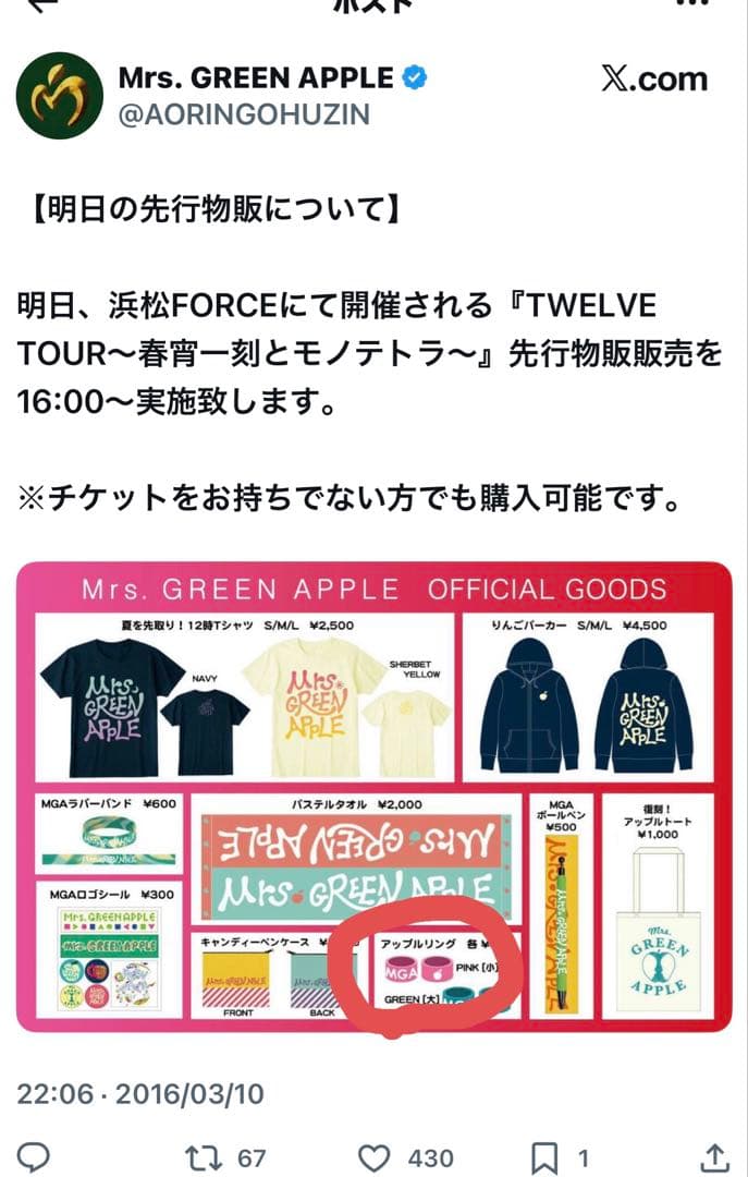 Mrs. GREEN APPLE TWELVEモノテトラMGAアップルリング