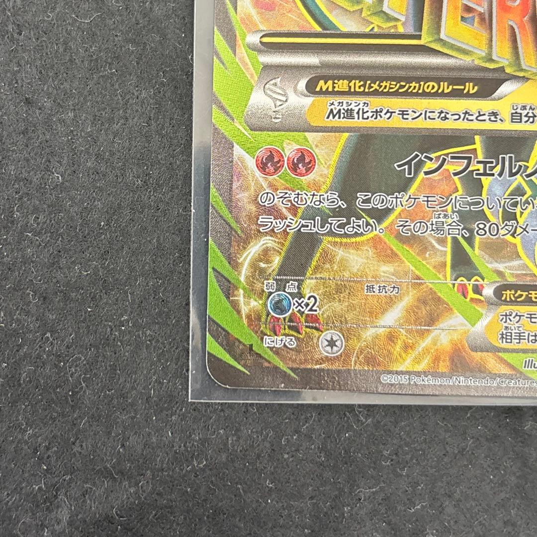 MヘルガーEX SR XY8 赤い閃光 061/059 インフェルノファング